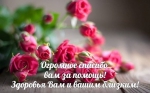 Благодарность