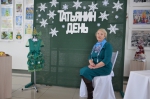 "ТАТЬЯНИН ДЕНЬ"