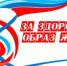 Муниципальный этап XIV Всероссийской акции  «Спорт – альтернатива пагубным привычкам» - Елецкий муниципальный район