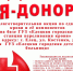 ДОНОР.jpg - Елецкая ГДБ