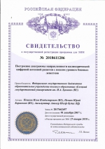ПРОГРАММЫ ДЛЯ ЭВМ – НОВОЕ НАУЧНОЕ ДОСТИЖЕНИЕ УНИВЕРСИТЕТА!
