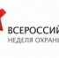 Всероссийская Неделя охраны труда – 2018 - Елецкий муниципальный район