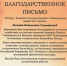 БЛАГОДАРНОСТЬ ОТ АССОЦИАЦИИ СТУДЕНЧЕСКОГО БАСКЕТБОЛА - ЕГУ им. И.А. Бунина