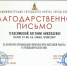 БЛАГОДАРНОСТЬ ОТ АДМИНИСТРАЦИИ ГОРОДА - ЕГУ им. И.А. Бунина
