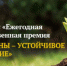 «Ежегодная общественная премия «Регионы – устойчивое развитие» - Елецкий муниципальный район