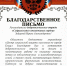 БЛАГОДАРНОСТЬ ОТ ЦЕНТРА СОЦИАЛЬНОЙ ЗАЩИТЫ НАСЕЛЕНИЯ - ЕГУ им. И.А. Бунина