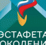 Проект «Эстафета поколений» - Елецкий муниципальный район