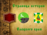 Из истории Елецкого края