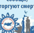 «Сообщи, где торгуют смертью» - Елецкая ГДБ