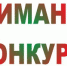 Приглашаем принять участие в творческом конкурсе "Я умею" - Елецкий муниципальный район