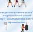 Итоги регионального этапа XIV Всероссийской акции  «Спорт - альтернатива пагубным привычкам» - Елецкий муниципальный район