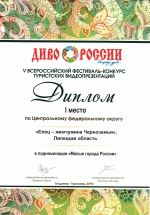 ДИВО РОССИИ – 2018