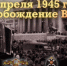 Памятная дата военной истории России - Елецкий муниципальный район