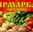 Приглашаем на областную розничную ярмарку! - Елецкий муниципальный район