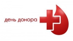 ДЕНЬ ДОНОРА