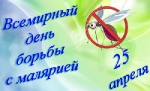 МАЛЯРИЯ