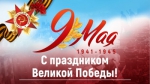 Поздравляем!!!