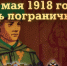 День пограничника - Елецкий муниципальный район