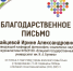 БЛАГОДАРНОСТЬ ОТ КОМИТЕТА ПО ДЕЛАМ МОЛОДЕЖИ - ЕГУ им. И.А. Бунина