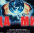 В Липецке состоится уникальный проект «Ода миру» - ТРК Елец