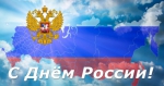 Поздравляем!!!