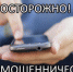 Способы мошенничеств в сети Интернет - Елецкий муниципальный район