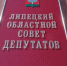 Дополнительные выборы депутата Липецкого областного Совета депутатов - Совет депутатов Ельца