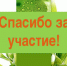 Слова благодарности - Елецкий муниципальный район