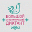 Большой этнографический диктант пройдет в Липецкой области - Allelets.Ru