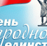 План мероприятий, посвященных Дню народного единства - Allelets.Ru