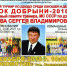 VI открытый турнир по дзюдо среди юношей и девушек «Кубок Добрыни 2018» - Администрация г. Елец