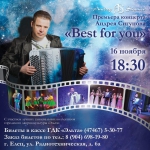 «Праздник почти готов», — уверяет Андрей Сигунов