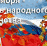 ПРИМИТЕ ПОЗДРАВЛЕНИЯ! - Газета В краю родном