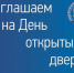 День открытых дверей - Елецкий муниципальный район