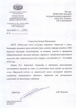 Благодарность