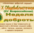 В Елецких библиотеках пройдет акция «Неделя доброты» - Allelets.Ru