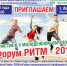 Приглашаем на районный образовательный форум молодежи «РИТМ -2018» - Черкасский сельсовет