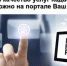 Оценить качество услуг Кадастровой палаты можно на портале «Ваш контроль» - Нижневоргольский сельсовет