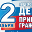 12 декабря - общероссийский день приёма граждан - Allelets.Ru