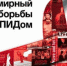 5 июня 1981 года Американский Центр контроля над заболеваниями зарегистрировал новую болезнь — Синдром приобретенного иммунодефицита - Елецкая ГДБ
