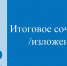 В Липецкой области выпускники школ напишут итоговое сочинение 5 декабря - Allelets.Ru