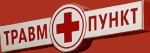 Травмпункт