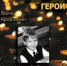 В День Героев Отечества в России вспоминали тех, кто погиб, спасая жизнь другим - ТРК Елец
