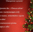 ПОЗДРАВЛЕНИЯ С НОВЫМ ГОДОМ И РОЖДЕСТВОМ - ЕГУ им. И.А. Бунина