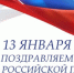Поздравляем! - Елецкий муниципальный район