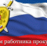 Поздравляем! - Елецкий муниципальный район