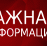 Внимание! - Елецкий муниципальный район