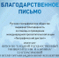 Благодарность от Русского географического общества - ЕГУ им. И.А. Бунина