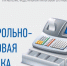 О новом порядке применения контрольно-кассовой техники ! - Воронецкий сельсовет
