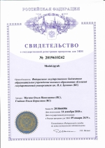 Университет  получил новое свидетельство о государственной регистрации программы для ЭВМ